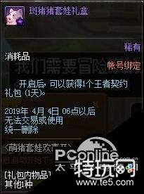 DNF2019年3月21日更新内容及活动汇总