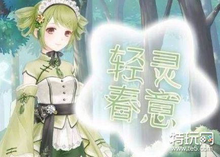 奇迹暖暖轻灵春意套装怎么搭配