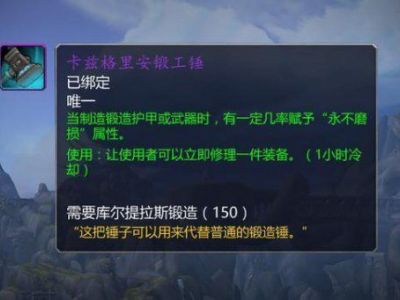 魔獸世界8.1.5卡茲格里安鍛工錘獲得攻略