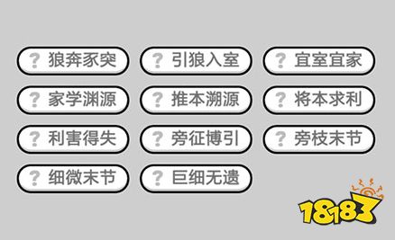 疯狂猜成语479关是什么成语_成语小秀才第479关答案介绍