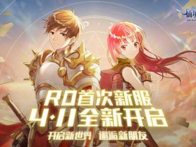 仙境传说RO新服见面礼福利介绍