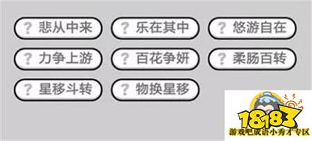 成语物什么移_成语故事图片(2)