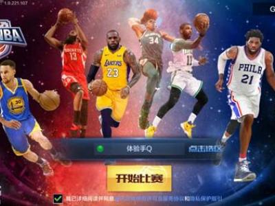 最强NBA体验服申请流程介绍