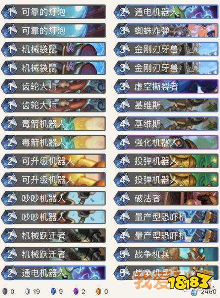 炉石传说狂野机械猎卡组推荐[多图]