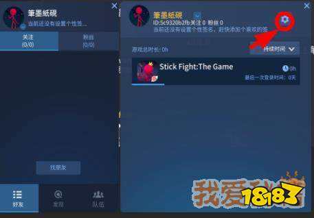 逗斗火柴人怎么改名字 游戏id更改方法 多图 181手游门户