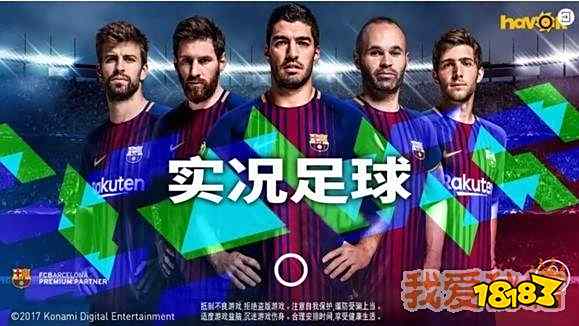 实况足球手游版国服新引擎内测码领取入口-领