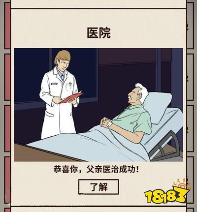 爸爸活下去治疗父亲方法介绍