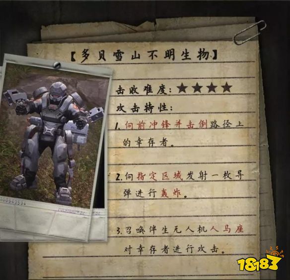 明日之后多贝雪山利维坦