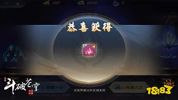 斗破苍穹手游红莲业火怎么获得?红莲业火捕捉