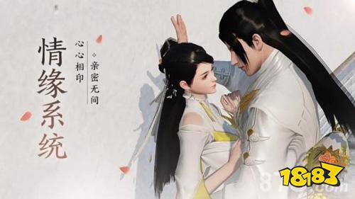 楚留香手游情缘系统什么时候推出 上线时间分