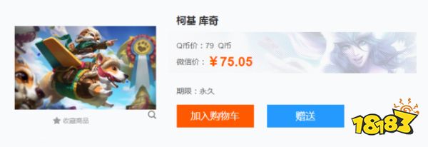 LOL柯基库奇皮肤在哪买 柯基库奇皮肤价格是