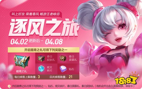 王者荣耀4月2日更新：踏青活动开放 SNK英雄免费拿
