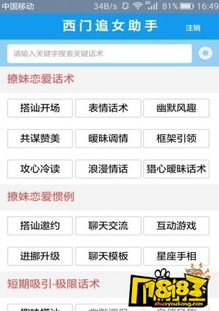 西门恋爱话术破解版一款抖音话术聊天app