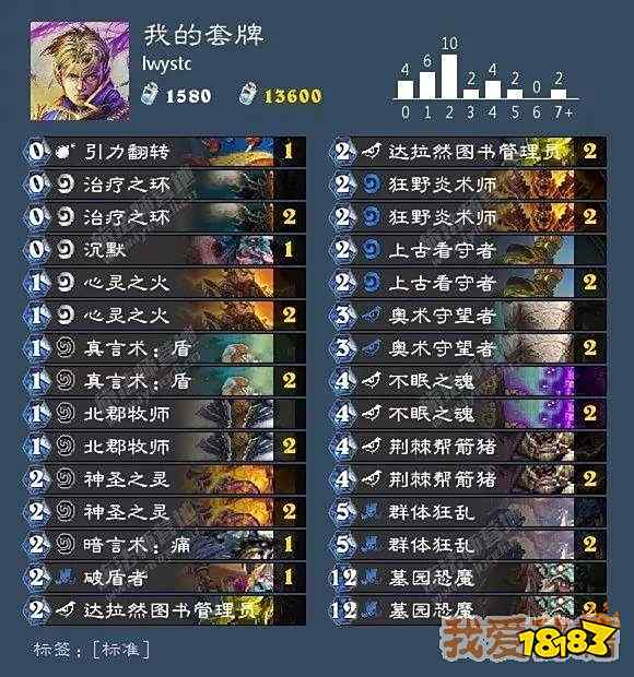 炉石传说标准模式卡组炉石传说暗影崛起版本标准模式牧师卡组攻略 多图 回合制带宠物手游 狸游戏小说网