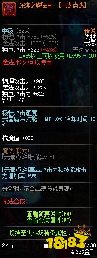 DNF元素换装攻略