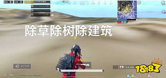 和平精英除草除树