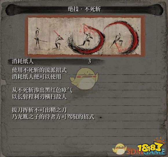 只狼影逝二度流派招式之不死斩属性介绍