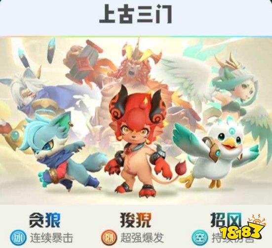 一起来捉妖上古三门哪个好?上古三门对比选择