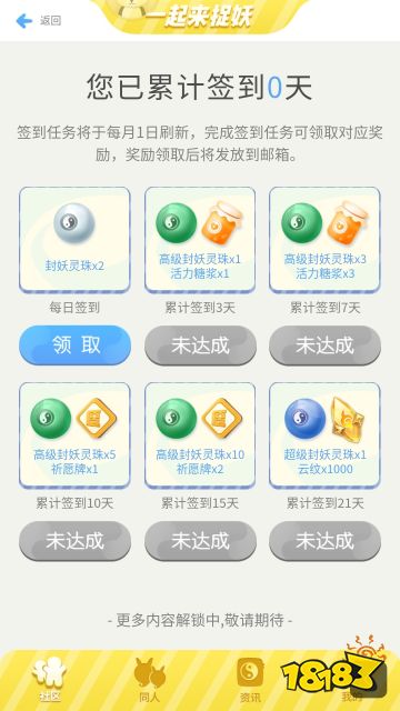 一起来捉妖礼包福利大全