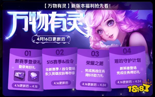 王者荣耀4.16更新:S16赛季正式开启 更新内容