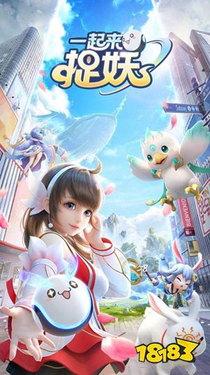 一起来捉妖干将莫邪要一起上阵吗