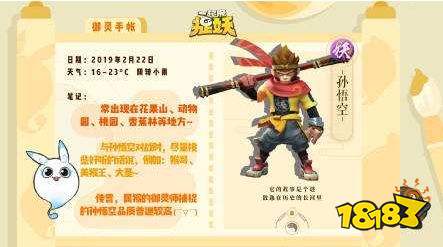 一起来捉妖孙悟空在哪抓 孙悟空刷新点汇总