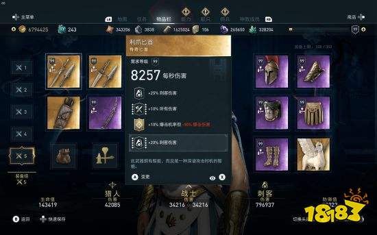 刺客信条 奥德赛 刺客极限伤害配装分享 181手游门户 刺客信条 奥德赛 刺客极限伤害配装分享 181手游门户