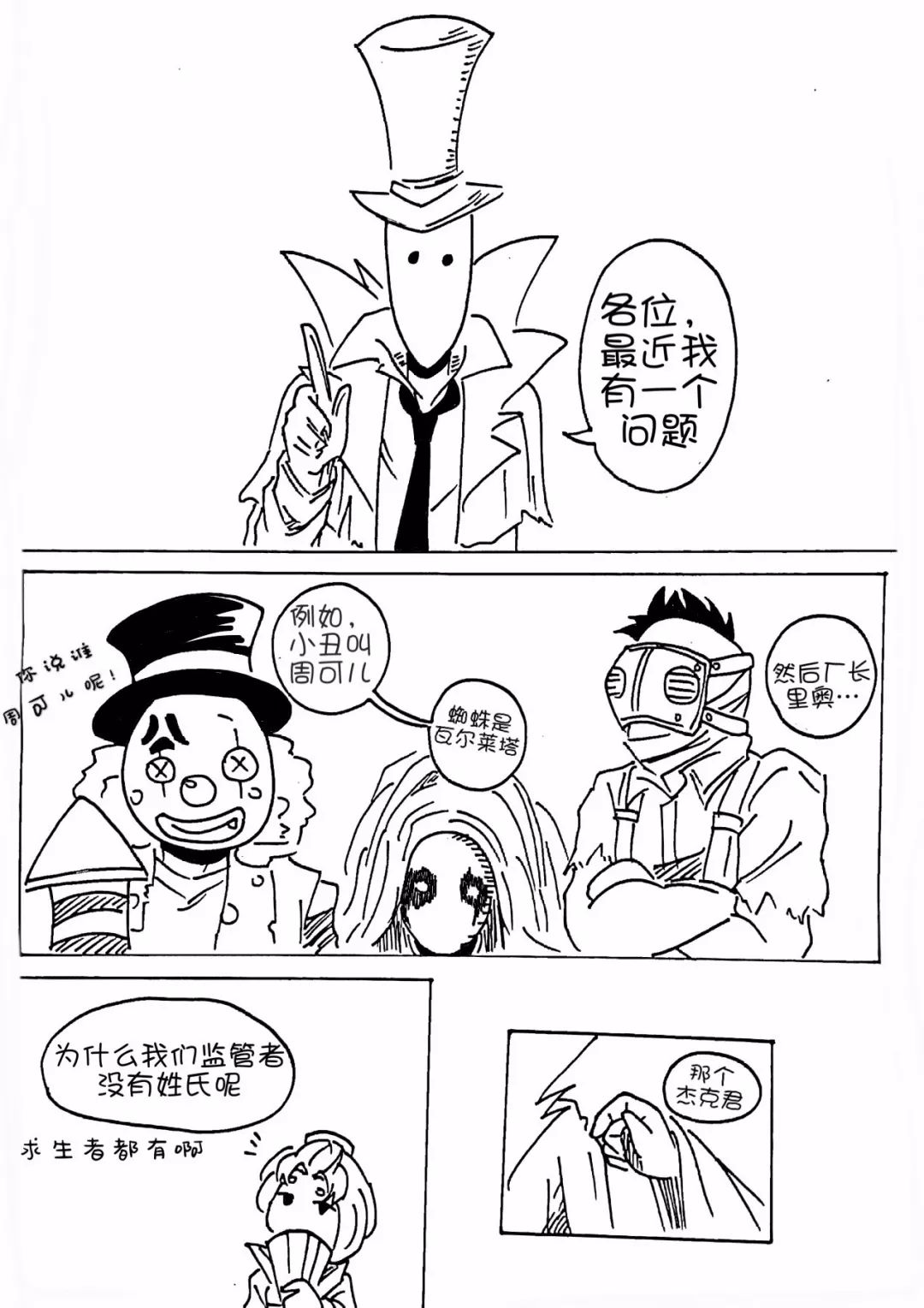 第五人格漫画巨力盲女了解一下 181第五人格专区