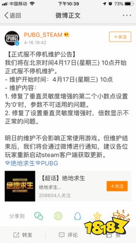 绝地求生19年4月17日更新了什么内容 更新到几点 181手游门户