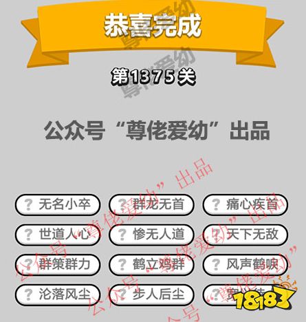 图片上车上草着火猜什么成语_成语小秀才第1375关答案介绍