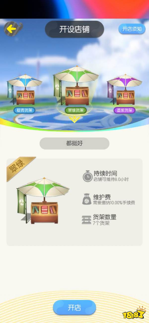 一起来捉妖怎么摆摊 摆摊步骤详细介绍让你赚