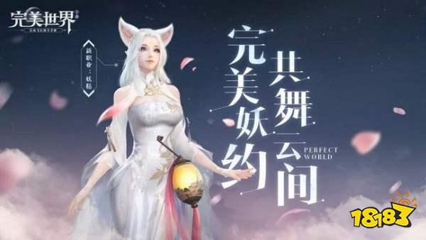 完美世界手游妖精宝宝多久刷新一次?妖精宝宝