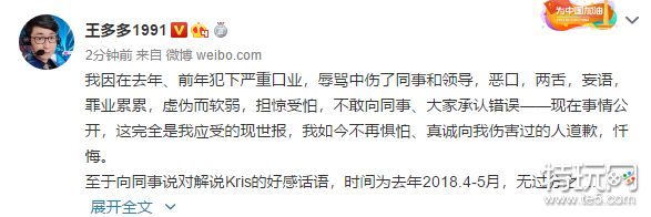 王多多致歉 真诚向我伤害过的人道歉忏悔 特玩网 王多多致歉 真诚向我伤害过的人道歉忏悔 特玩网