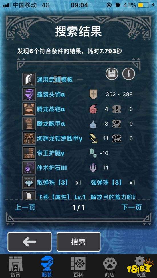 怪物猎人 世界 帝王体术弓高输出配装 18183手游门户