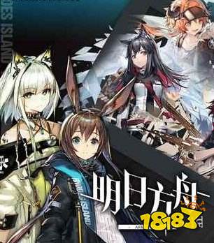 《明日方舟》公测预约活动奖励汇总 公测事前