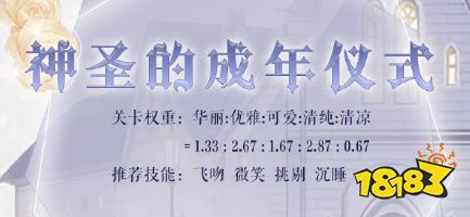 奇迹暖暖星灵探秘第六天神圣的成年仪式高分搭配