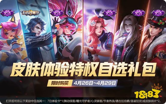 王者荣耀五五开黑节