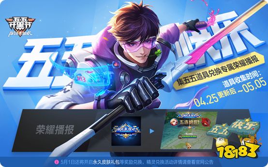 王者荣耀开黑节活动