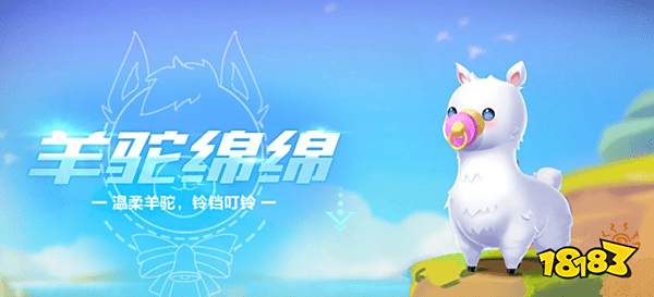 QQ飞车手游羊驼绵绵技能是什么 羊驼绵绵技能