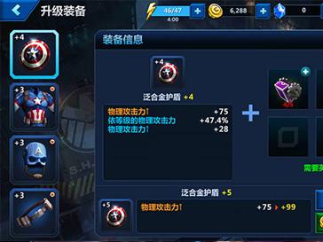 漫威未来之战英雄养成怎么玩 带来大量的属性加成