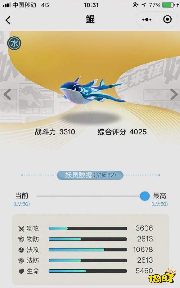 一起来捉妖鲲的技能是什么 鲲值得培养吗