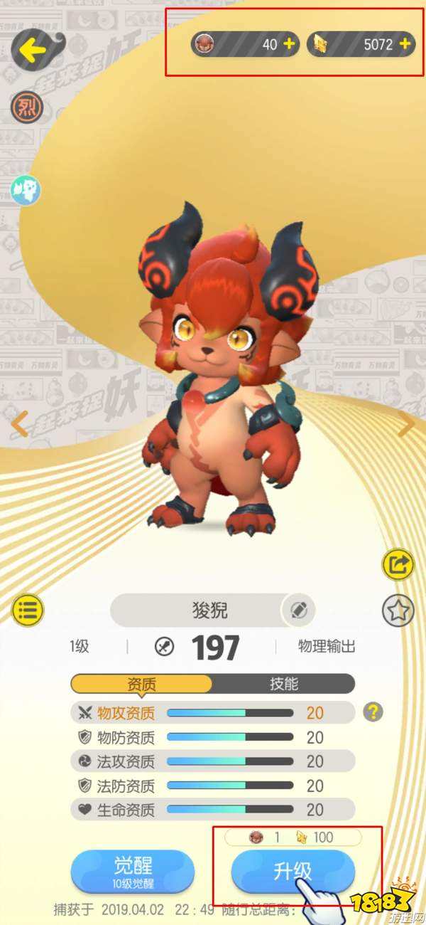 一起来捉妖狻猊升级进化及技能介绍