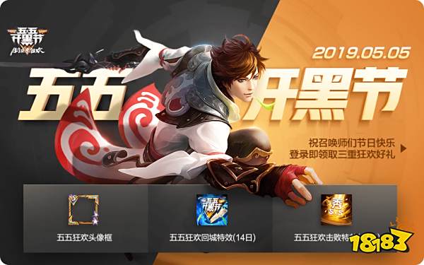 五五开黑节全部福利汇总 多重福利齐聚峡谷一起狂欢