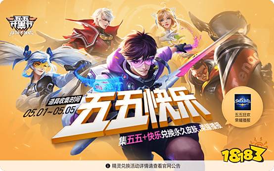 五五开黑节全部福利汇总 多重福利齐聚峡谷一起狂欢