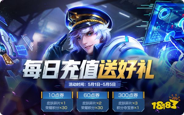 五五开黑节全部福利汇总 多重福利齐聚峡谷一起狂欢