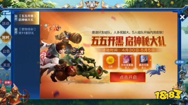 十人就有一人抽到皮肤 五五开黑节神秘大礼活动来袭