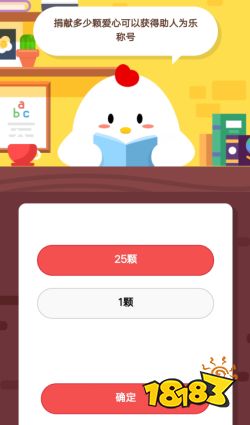 2019蚂蚁庄园5月3日庄园小课堂答案 捐赠多少