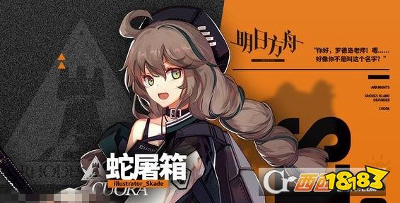 明日方舟蛇屠箱干员技能详情介绍