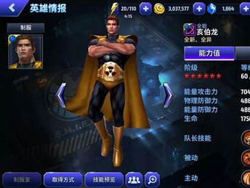 漫威未来之战亥伯龙怎么样 直接给自己加血的角色