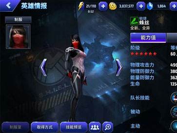 漫威未来之战蛛丝厉害吗 蛛丝英雄评测分享